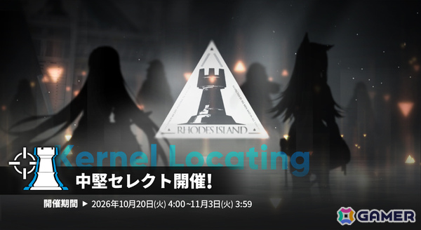 「アークナイツ」メインテーマ第十七章「相変臨界」が公開！ケルシー・エスペランタや待望のプレイアブル化となるクロージャたちが参戦の画像47