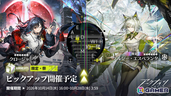 「アークナイツ」メインテーマ第十七章「相変臨界」が公開！ケルシー・エスペランタや待望のプレイアブル化となるクロージャたちが参戦の画像5