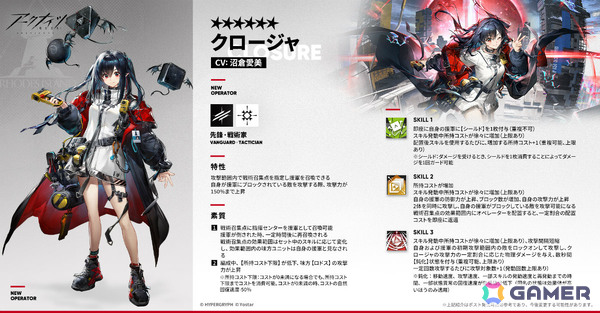 「アークナイツ」メインテーマ第十七章「相変臨界」が公開！ケルシー・エスペランタや待望のプレイアブル化となるクロージャたちが参戦の画像7