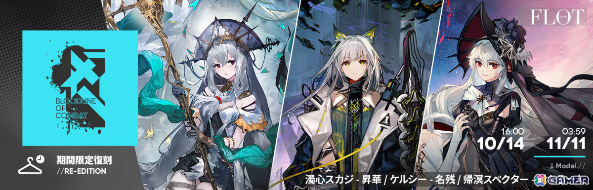 「アークナイツ」メインテーマ第十七章「相変臨界」が公開！ケルシー・エスペランタや待望のプレイアブル化となるクロージャたちが参戦の画像