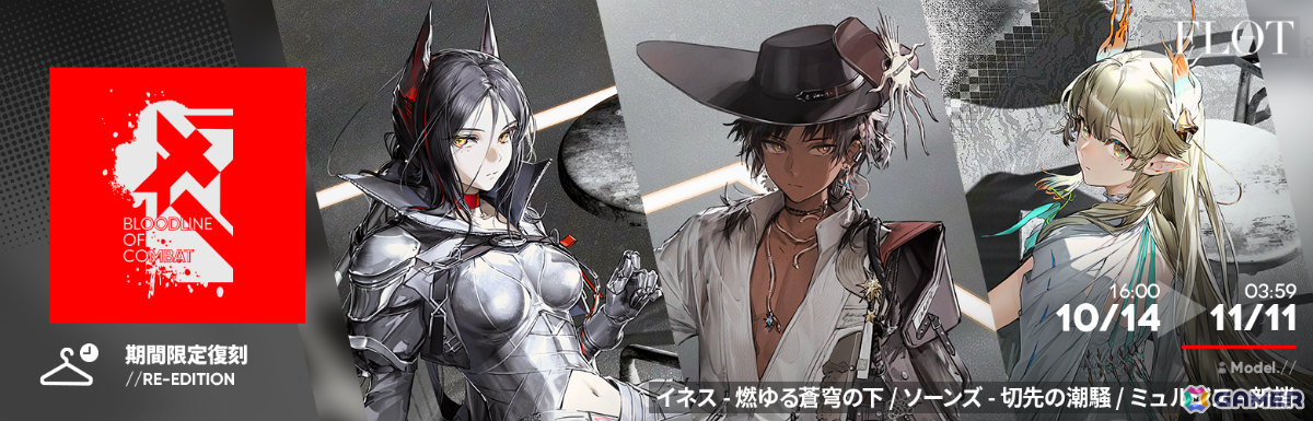 「アークナイツ」メインテーマ第十七章「相変臨界」が公開！ケルシー・エスペランタや待望のプレイアブル化となるクロージャたちが参戦の画像