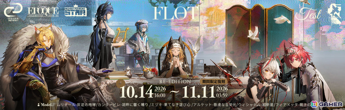 「アークナイツ」メインテーマ第十七章「相変臨界」が公開！ケルシー・エスペランタや待望のプレイアブル化となるクロージャたちが参戦の画像