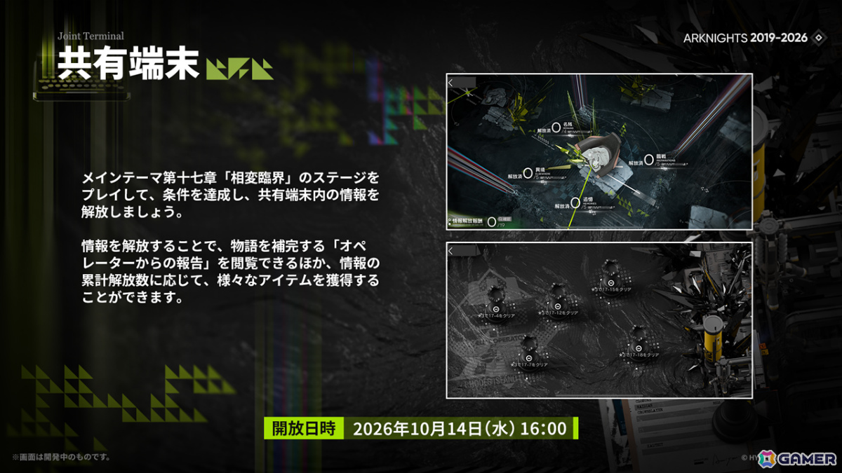 「アークナイツ」メインテーマ第十七章「相変臨界」が公開！ケルシー・エスペランタや待望のプレイアブル化となるクロージャたちが参戦の画像