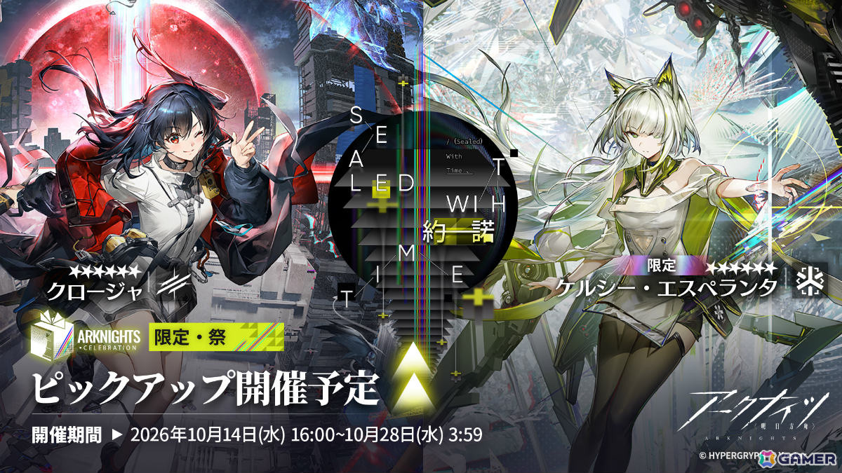 「アークナイツ」メインテーマ第十七章「相変臨界」が公開！ケルシー・エスペランタや待望のプレイアブル化となるクロージャたちが参戦の画像