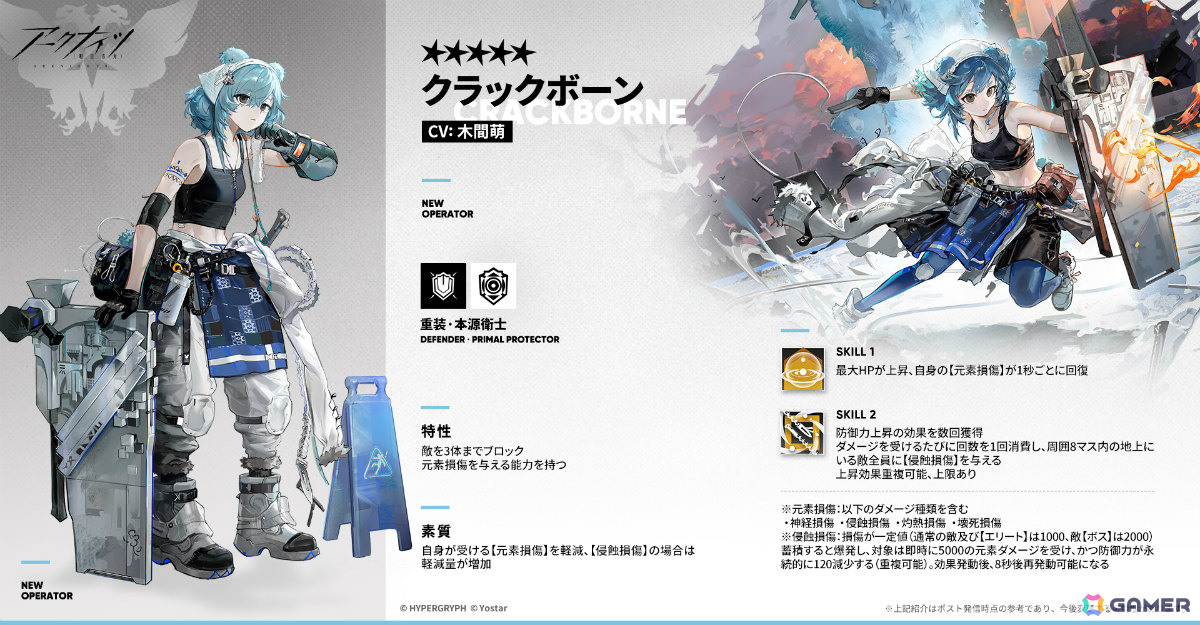 「アークナイツ」メインテーマ第十七章「相変臨界」が公開！ケルシー・エスペランタや待望のプレイアブル化となるクロージャたちが参戦の画像