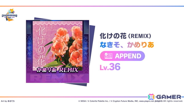 「プロジェクトセカイ Championship 2026」をレポート！Lv.38の「ULTIM@TE☆BE∀M!!（APPEND）」やリミックス楽曲など7曲が課題曲としてお披露目にの画像23