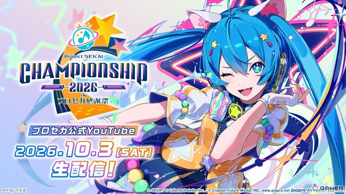 「プロジェクトセカイ Championship 2026」をレポート！Lv.38の「ULTIM@TE☆BE∀M!!（APPEND）」やリミックス楽曲など7曲が課題曲としてお披露目にの画像
