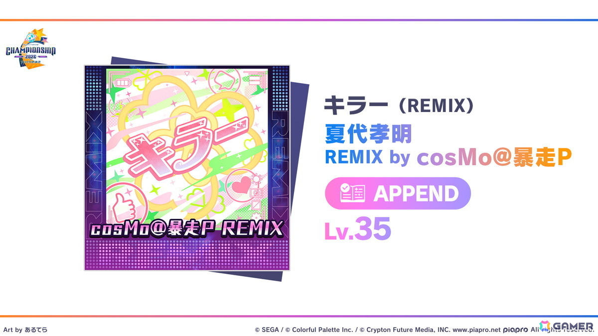 「プロジェクトセカイ Championship 2026」をレポート！Lv.38の「ULTIM@TE☆BE∀M!!（APPEND）」やリミックス楽曲など7曲が課題曲としてお披露目にの画像