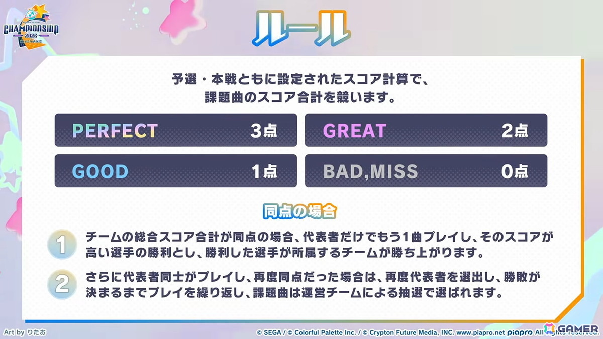 「プロジェクトセカイ Championship 2026」をレポート！Lv.38の「ULTIM@TE☆BE∀M!!（APPEND）」やリミックス楽曲など7曲が課題曲としてお披露目にの画像