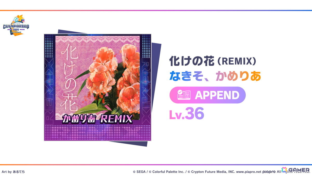 「プロジェクトセカイ Championship 2026」をレポート！Lv.38の「ULTIM@TE☆BE∀M!!（APPEND）」やリミックス楽曲など7曲が課題曲としてお披露目にの画像