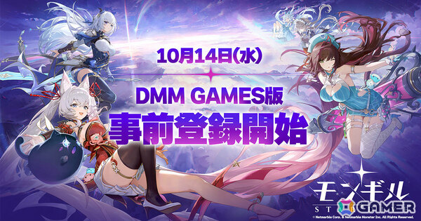 アクションRPG「モンギル：STAR DIVE」DMM GAMES版の事前登録受付が開始！スマートフォン版とのデータ連携も可能の画像1