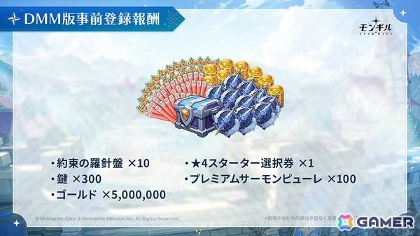 アクションRPG「モンギル：STAR DIVE」DMM GAMES版の事前登録受付が開始！スマートフォン版とのデータ連携も可能の画像2