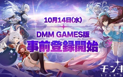 アクションRPG「モンギル：STAR DIVE」DMM GAMES版の事前登録受付が開始！スマートフォン版とのデータ連携も可能