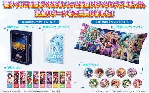 「歌マクロス」復活プロジェクト、ストレッチゴール「1億3,500万円」を達成！50万文字以上を収録した「超時空シナリオブック」などの新たなリターン2コースも公開