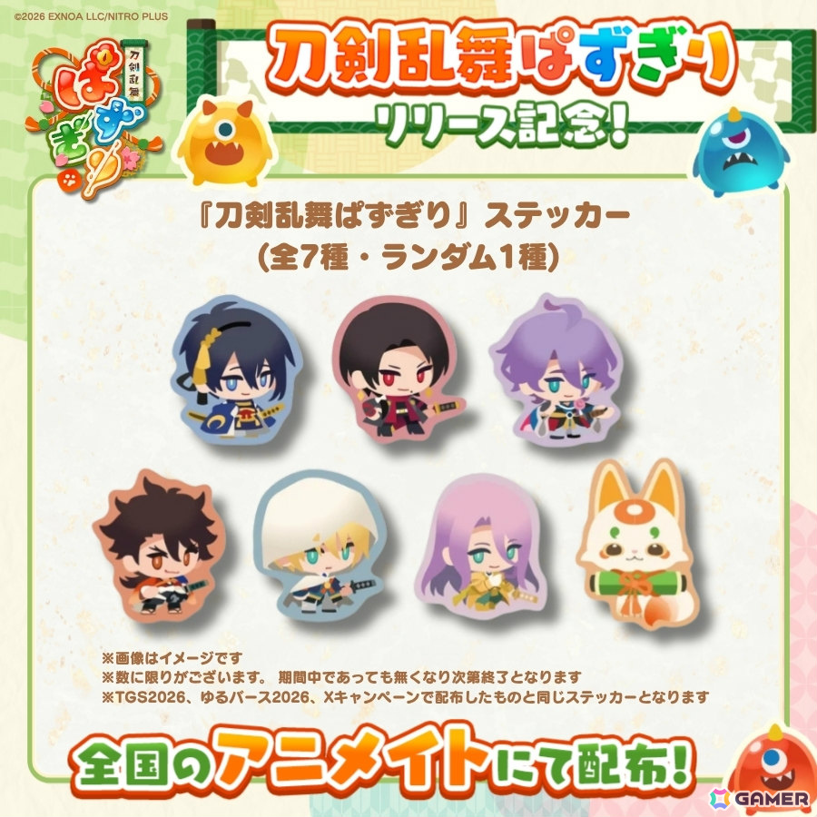 「刀剣乱舞ぱずぎり」ト餓鬼討伐イベント「BIGト餓鬼討伐大作戦!」が開催!召喚にレア今剣(六寸五分の小天狗)、報酬に陸奥守吉行(勇気百寸)が登場の画像