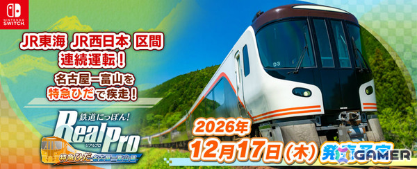 鉄道の日を記念して「鉄プロ」シリーズから3つの特報！「XROSS OVER名古屋 編」追加DLC「全線復路パック」が11月5日に配信の画像7