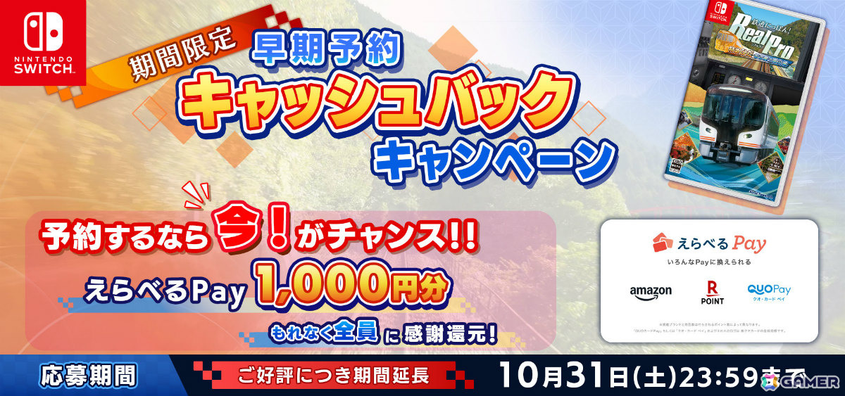 鉄道の日を記念して「鉄プロ」シリーズから3つの特報!「XROSS OVER名古屋 編」追加DLC「全線復路パック」が11月5日に配信の画像