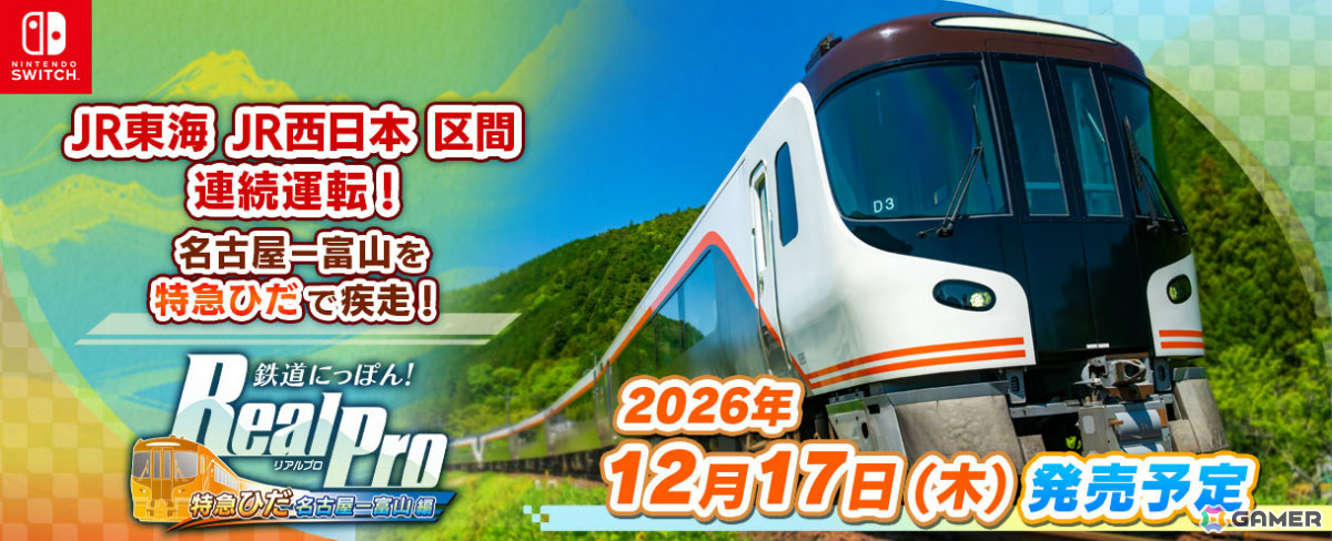 鉄道の日を記念して「鉄プロ」シリーズから3つの特報!「XROSS OVER名古屋 編」追加DLC「全線復路パック」が11月5日に配信の画像