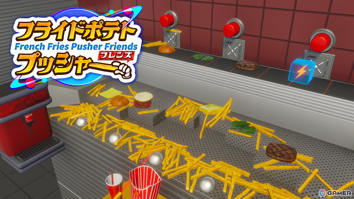 最大4人でも遊べるポテトをぶっ放すファストフードバトル「フライドポテトプッシャーフレンズ」のSwitch版が発売！の画像
