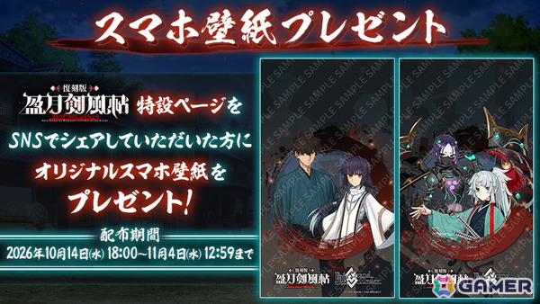 「FGO」で「Fate/Samurai Remnant」コラボイベント「復刻版:盈月剣風帖」が開催！ヤマトタケルや由井正雪のピックアップ召喚もの画像12