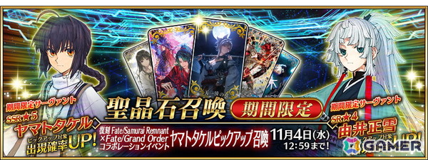 「FGO」で「Fate/Samurai Remnant」コラボイベント「復刻版:盈月剣風帖」が開催！ヤマトタケルや由井正雪のピックアップ召喚もの画像13