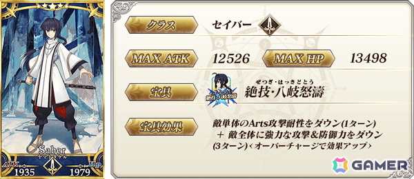 「FGO」で「Fate/Samurai Remnant」コラボイベント「復刻版:盈月剣風帖」が開催！ヤマトタケルや由井正雪のピックアップ召喚もの画像14
