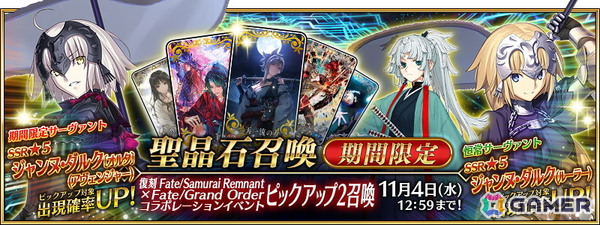 「FGO」で「Fate/Samurai Remnant」コラボイベント「復刻版:盈月剣風帖」が開催！ヤマトタケルや由井正雪のピックアップ召喚もの画像19