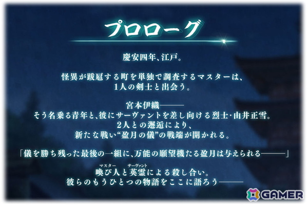 「FGO」で「Fate/Samurai Remnant」コラボイベント「復刻版:盈月剣風帖」が開催！ヤマトタケルや由井正雪のピックアップ召喚もの画像2