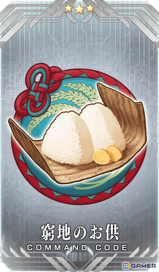「FGO」で「Fate/Samurai Remnant」コラボイベント「復刻版:盈月剣風帖」が開催！ヤマトタケルや由井正雪のピックアップ召喚もの画像8