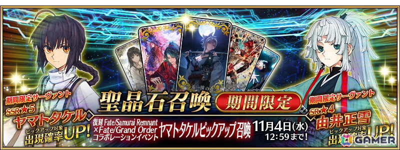 「FGO」で「Fate/Samurai Remnant」コラボイベント「復刻版:盈月剣風帖」が開催!ヤマトタケルや由井正雪のピックアップ召喚もの画像