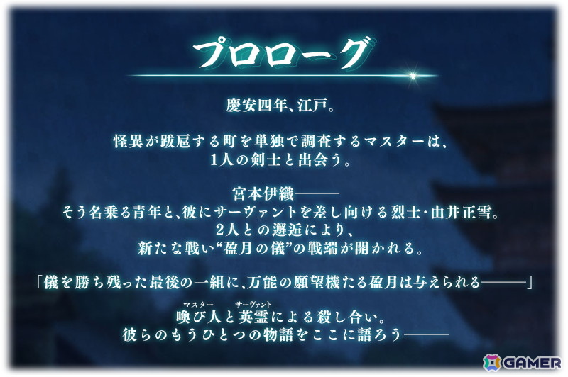 「FGO」で「Fate/Samurai Remnant」コラボイベント「復刻版:盈月剣風帖」が開催!ヤマトタケルや由井正雪のピックアップ召喚もの画像