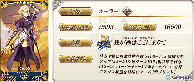 「★5(SSR)ジャンヌ・ダルク(ルーラー)」
