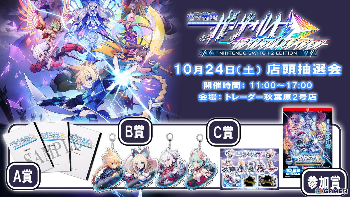 「蒼き雷霆 ガンヴォルト トライアングル エディション」PS5/Steam版に追加モード「蒼き雷霆 ガンヴォルト GX」が10月22日に配信決定!の画像