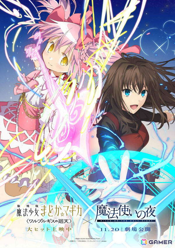 「魔法少女まどか☆マギカ」×「魔法使いの夜」のコラボが発表！シャフトとufotable描き下ろしのコラボビジュアルが解禁の画像1