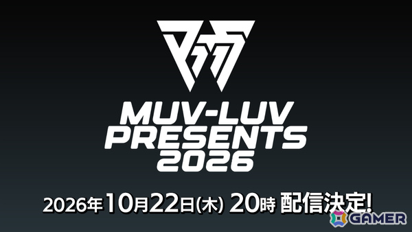 「マブラヴ」に関する最新情報を届ける「Muv-Luv Presents 2026」が10月22日20時より配信！の画像1