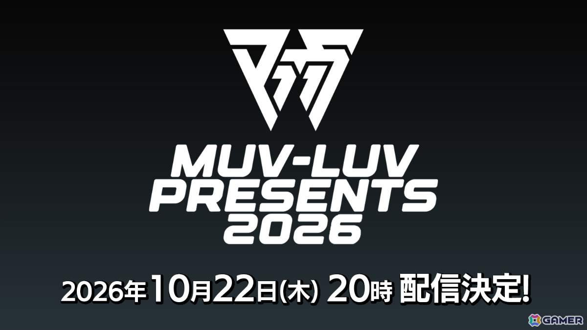 「マブラヴ」に関する最新情報を届ける「Muv-Luv Presents 2026」が10月22日20時より配信!の画像