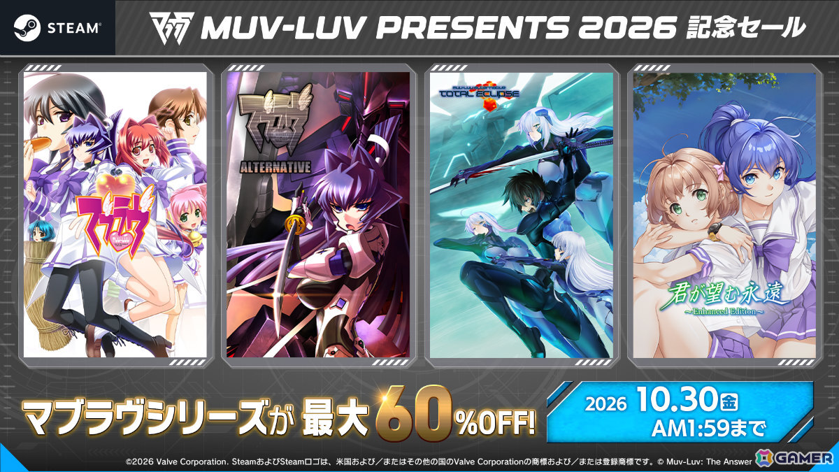 「マブラヴ」に関する最新情報を届ける「Muv-Luv Presents 2026」が10月22日20時より配信!の画像