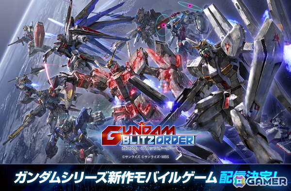 ガンダムの新作放置シミュレーション「ガンダム ブリッツオーダー」が配信決定！11月よりネットワークテストを開催の画像1