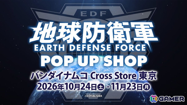 「地球防衛軍」のポップアップショップが10月24日よりバンダイナムコCross Store 東京にて開催！「地球防衛軍 6.2」の試遊会＆ゲーム大会も実施の画像1