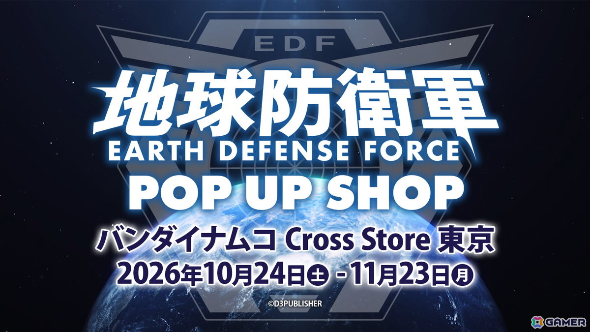 「地球防衛軍」のポップアップショップが10月24日よりバンダイナムコCross Store 東京にて開催!「地球防衛軍 6.2」の試遊会&ゲーム大会も実施の画像
