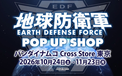 「地球防衛軍」のポップアップショップが10月24日よりバンダイナムコCross Store 東京にて開催!「地球防衛軍 6.2」の試遊会&ゲーム大会も実施