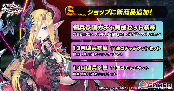 「対魔忍RPG」傭兵参陣ガチャが開催！マイレージ200でSRユニット「イルレーン」が手に入るの画像6