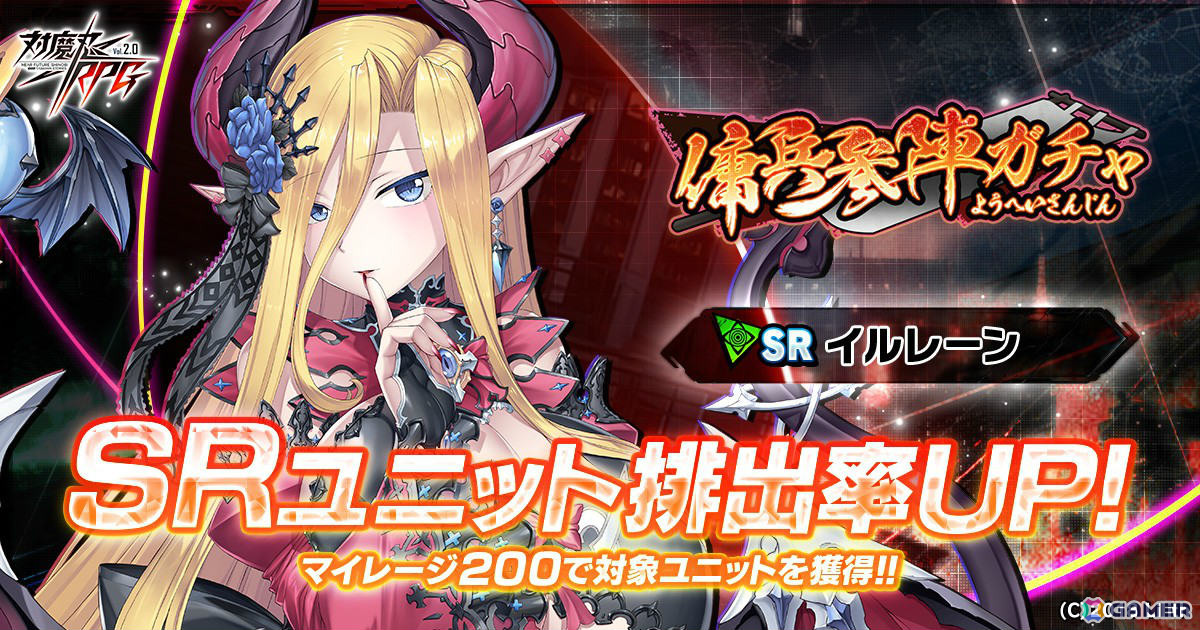「対魔忍RPG」傭兵参陣ガチャが開催!マイレージ200でSRユニット「イルレーン」が手に入るの画像