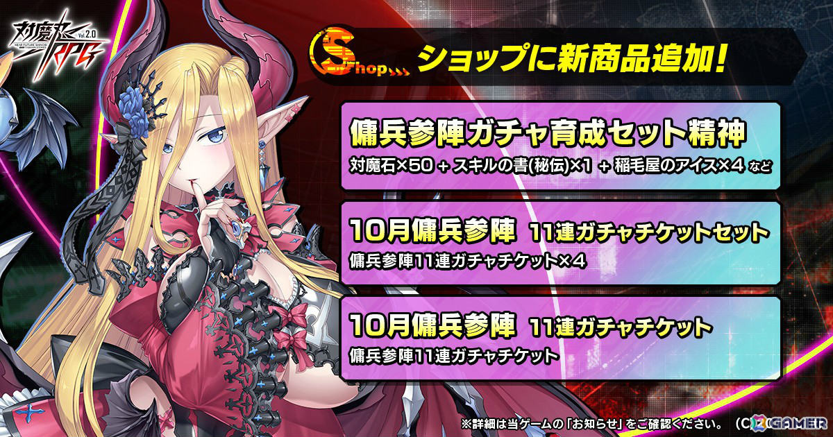 「対魔忍RPG」傭兵参陣ガチャが開催!マイレージ200でSRユニット「イルレーン」が手に入るの画像