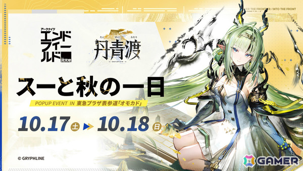 「アークナイツ：エンドフィールド」スー（CV：種﨑敦美）、ミンホ（CV：中村悠一）が順次参戦となるコアバージョン「丹青渡」が配信！Steam版もリリースの画像6