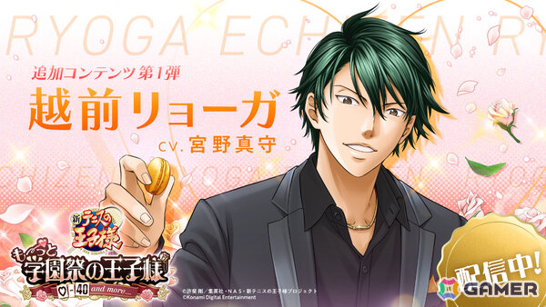 「学プリ」追加攻略キャラクター・越前リョーガ（CV：宮野真守）が配信！本編が20％オフとなるセールもの画像1