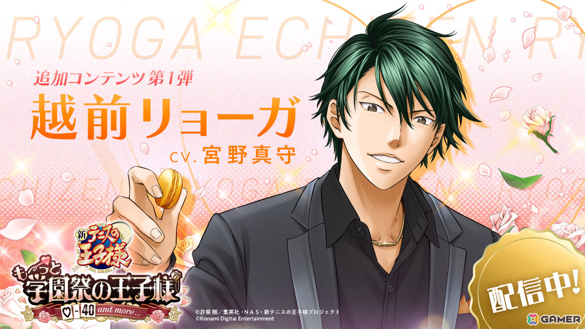 「学プリ」追加攻略キャラクター・越前リョーガ（CV：宮野真守）が配信！本編が20％オフとなるセールもの画像