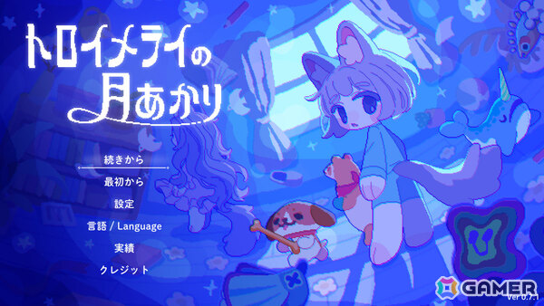 ぬいぐるみたちと眠れない夜を逃げ切る追いかけっこアクション「トロイメライの月あかり」Switch 2/Switch版が11月19日に発売!の画像