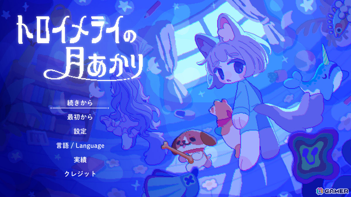 ぬいぐるみたちと眠れない夜を逃げ切る追いかけっこアクション「トロイメライの月あかり」Switch 2/Switch版が11月19日に発売！の画像5