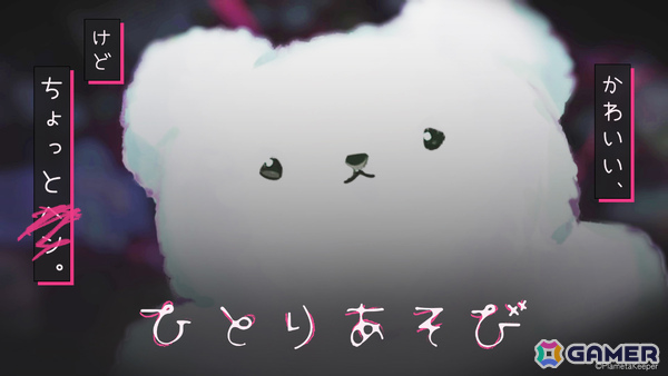 ダーク可愛いデッキ構築型ローグライク×3Dボードゲーム「ひとりあそび」物語に大きく関わる新たなキャラが登場する2ndティザームービーが公開！の画像1